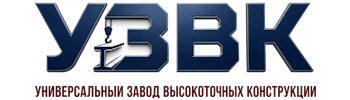 Более 10 лет. Изыскания, проектирование и монтаж металлоконструкций в Волгограде 2026